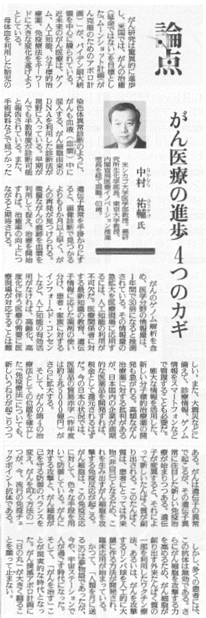 近未来のがん医療4つのカギはゲノム、人工知能、分子標的治療薬、免疫療法か。