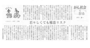 「がん社会」若々しくても罹患リスク