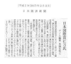 ゲノム編集技術を開発した海外３氏に日本国際賞