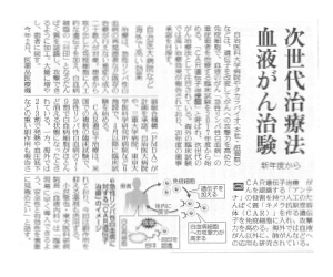 CAR遺伝子治療の臨床実験開始