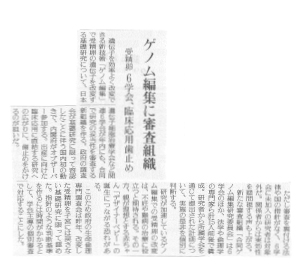 ゲノム編集に審査組織 受精卵の臨床応用歯止め