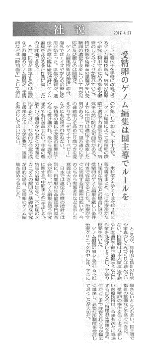 遺伝子細胞治療最新情報 - 受精卵のゲノム編集は国主導でルールを