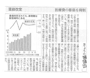 薬価改定で医療費の膨張を抑制